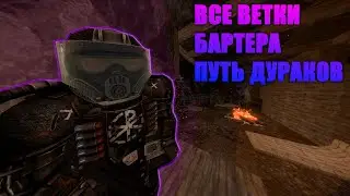 STALCRAFT | Фарм всех линеек бартера | На локации БАР 2/2 ПУТЬ ДУРАКОВ