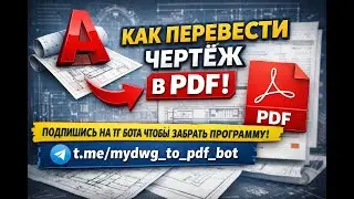 How to quickly convert DWG to PDF without manual typing