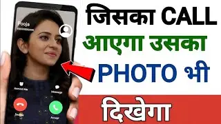 How to put a photo in the call background | How to put a photo in the phone call background