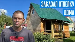 Заказал отделку деревянного дома из бруса в Новокузнецке