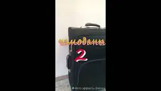 Ремонт ручек. Два чемодана.