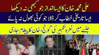 Ali Muhammad Khan Fiery Speech in Jalsa | Hum News