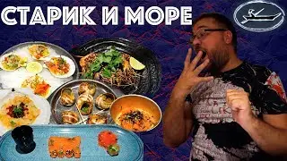 Обзор ресторана Старик и Море Москва. Любителям морепродуктов обязательно к просмотру;) #PRostoEda