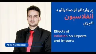 inflation effects ǀ inflation effect on economy ǀ inflation effect on import and export