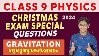 CLASS 9 PHYSICS  /SECOND  TERM EXAM   SURE QUESTIONS /ഉറപ്പായും പഠിയ്ക്കണം GRAVITATION