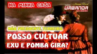 POSSO CULTUAR EXU E POMBA GIRA SEM FREQUENTAR UM TERREIRO? #umbanda #ensinamentos #candomblé #axe