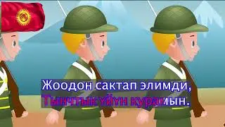 Аскер жигит боломун