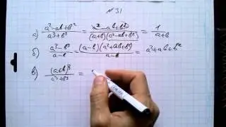 №31 алгебра 8 класс Макарычев