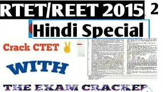 #REET_2021RTET/REET Previous year solved paper 💯Most important for ur REET Preparation//2015Paper2