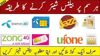 How to Share Balance Jazz Zong Telenor Ufone | Balance Share Code Jazz Zong Telenor Ufone