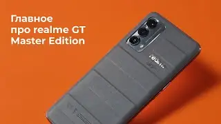 Realme GT