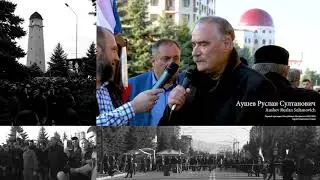 Ингуш Руслан Аушев. Выступление на митинге.