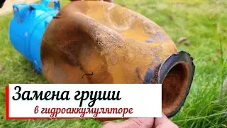 Замена мембраны 