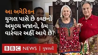 Kutch : આ વિદેશી દંપતી કચ્છની કેમ વારંવાર મુલાકાત લે છે?