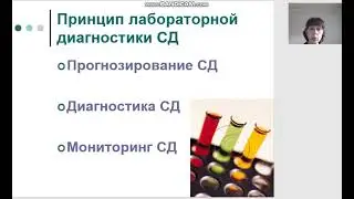 Сахарный диабет и его диагностика. Метаболический синдром. Часть 1