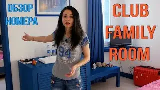 Bodrum Holiday Resort 5 Турция, Бодрум - Обзор номера CLUB FAMILY ROOM
