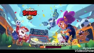 Играем в Brawl Stars /С Лизой и Данником /Большой матч/Только у мадемуазель Екатерины!!?