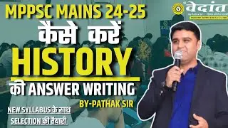 कैसे  करें ? HISTORY की ANSWER WRITING | MPPSC MAINS 24-25 BY- PATHAK SIR #mppsc #history #VEDANT