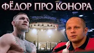 ЕМЕЛЬЯНЕНКО ЖЕСТКО ВЫСКАЗАЛСЯ ПРО МАКГРЕГОРА