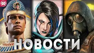 СВЕЖИЕ ИГРОВЫЕ НОВОСТИ Stalker 2, Hunt: Showdown, Concord, Apex Legends, Total War: Pharaoh