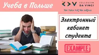 #1. Электронный кабинет студента. Учеба в университете Польши