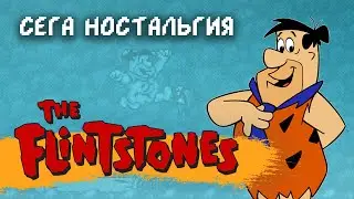 Now Nostalgia - The Flintstones