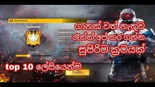 SOLO RANK MATCH RANK UP trick & tips || SINHALA || free fire sinhala