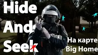 Все нычки на карте Hide And Seek | Big Home.