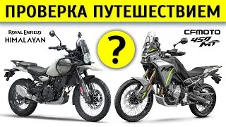 Royal Enfield Himalayan 450 vs CFMoto 450 MT