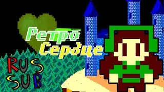 8-Bit Heart Original song (Rus. Sub.) | Песня 