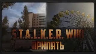 S.T.A.L.K.E.R. WIKI: ПРИПЯТЬ