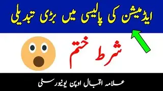 AIOU Admission Requirements Change || AIOU Autumn 2021 Admission Last Date || AIOU 2021 Updates