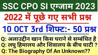 SSC CPO SI Previous Year Paper 2022|ssc cpo si Previous Year asked questions 2023| SSC CPO SI 2023 |