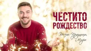 МИРО ft. Невена - Всичко Което Искам (2019) / MIRO ft. Nevena (Official audio)