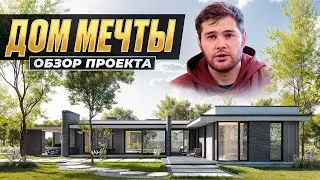 ДОМ МЕЧТЫ ДЛЯ БОЛЬШОЙ СЕМЬИ. ОБЗОР ПРОЕКТА. ИСТОРИЯ ПРОЕКТИРОВАНИЯ. ПЛАНИРОВКИ, АРХИТЕКТУРА, ВИЗЫ