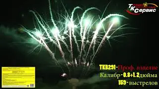 138х0,8 1,2 TKB291 Профессиональная пиротехника