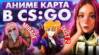 АНИМЕ ТЯН В КС ГО??