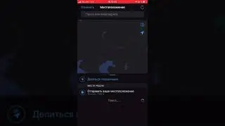 Отправка геолокации через WhatsApp в iPhone