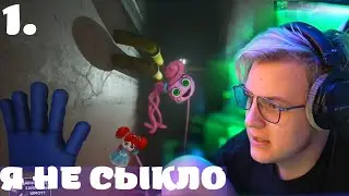 ПЯТЁРКА ПРОХОДИТ:Poppy Playtime Chapter 2