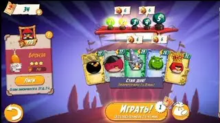 Angry Birds 2, арена