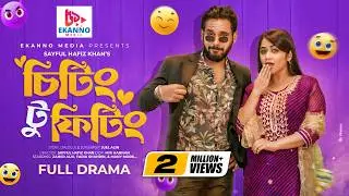 Cheating to Fitting | চিটিং টু ফিটিং | Zaher Alvi | Faria Shahrin | New Bangla Natok 2023