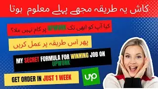 How to write Upwork Proposal for beginners | upwork proposal submit kaise kare #upwork