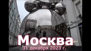 31 декабря 2023 г , Центр Москвы, Третьяковская, Красная Площадь и соседние улицы