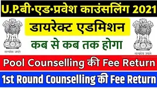 up bed direct admission 2021|up bed direct counselling 2021|up bed direct admission scholarship