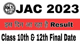 JAC 2023 Result Date🔥🔥 इस दिन आ रहा है Result ! JAC Class 10th and 12th Result 2023