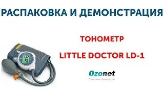 Распаковка и демонстрация тонометра Little Doctor LD 1