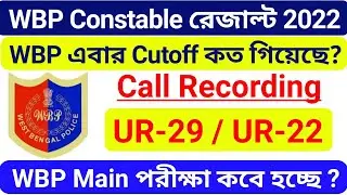 WBP Constable & Lady Constable Result PMT PET 2021, Wbp result date 2021, Wbp Constable Cut off 2021