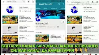 ХОХИШИ МО АЗ ШУМО