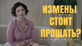 Психолог Елена Петрова об изменах и недостойном поведении в браке