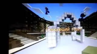 Майнкрафт в студию